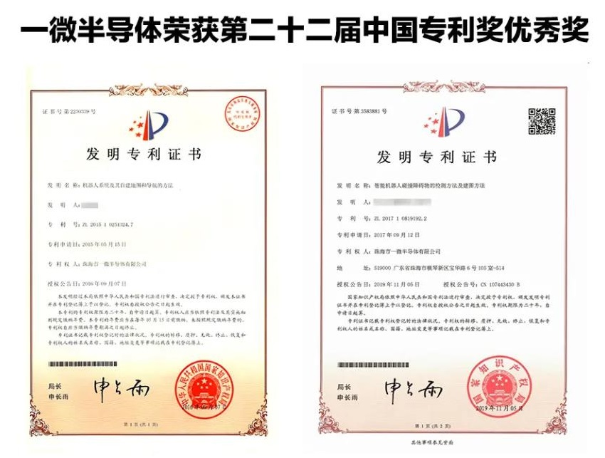 一微半導(dǎo)體兩項(xiàng)專利榮獲第二十二屆中國(guó)專利獎(jiǎng)優(yōu)秀獎(jiǎng)！