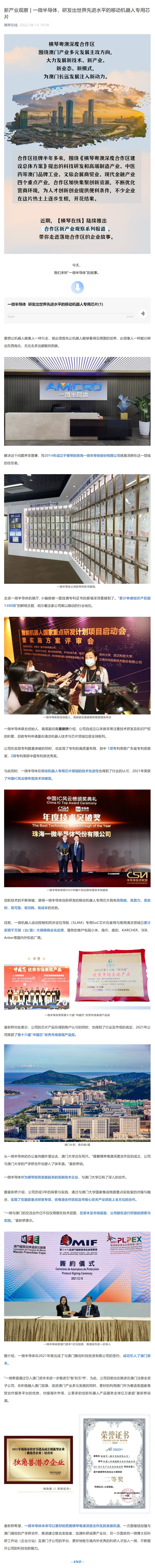新產(chǎn)業(yè)觀察  一微半導(dǎo)體，研發(fā)出世界先進(jìn)水平的移動(dòng)機(jī)器人專用芯片.jpeg