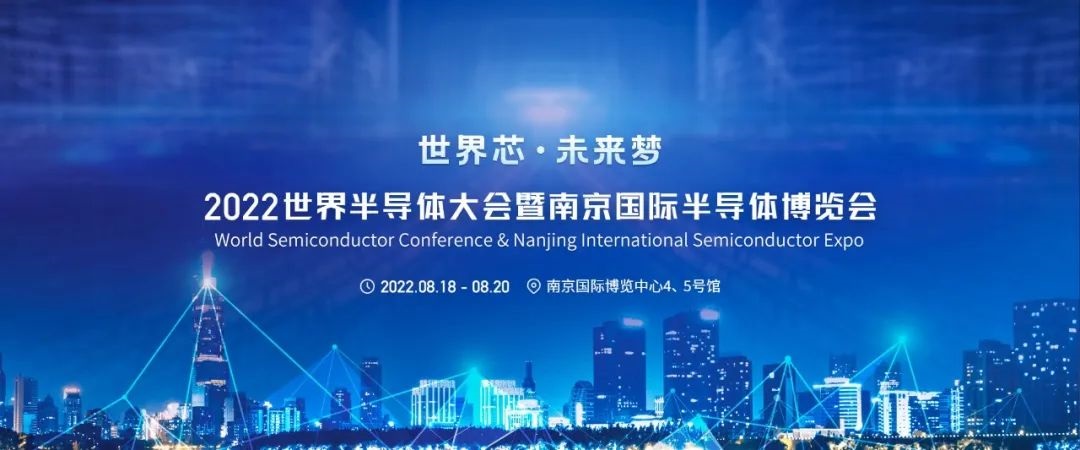 2022世界半導體大會舉行，一微半導體榮獲2項大獎
