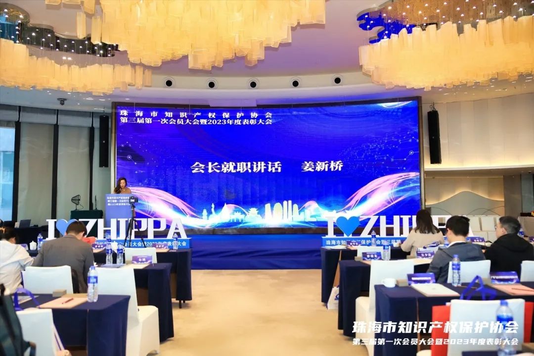 【喜訊】一微半導(dǎo)體當(dāng)選珠海市知識(shí)產(chǎn)權(quán)保護(hù)協(xié)會(huì)第三屆會(huì)長(zhǎng)單位，獲評(píng)年度知識(shí)產(chǎn)權(quán)杰出單位